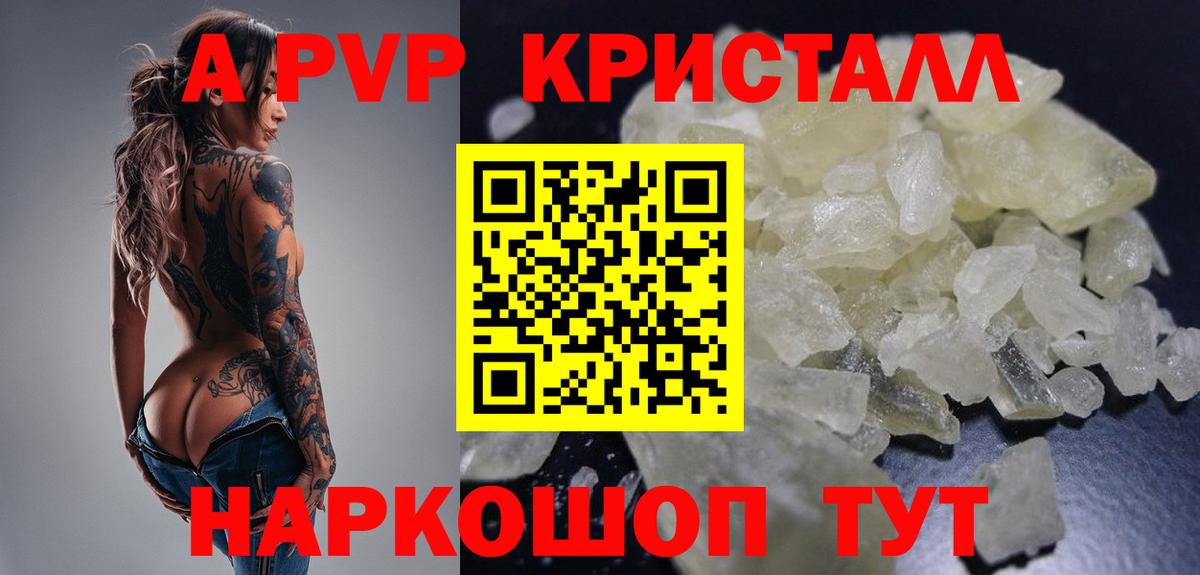 A PVP крисы CK  APVP Crystall  A-PVP  A-PVP кристаллы  Вход с VPN  Камышин 