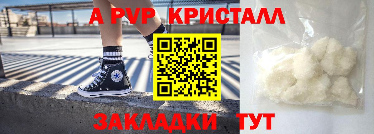Alpha PVP крисы CK Камышин
