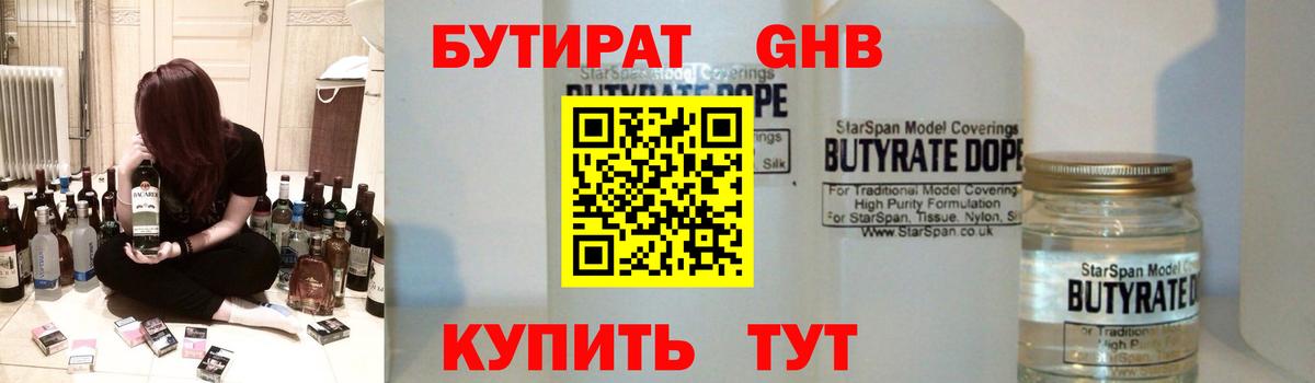 Бутират оксибутират  Бутират  Камышин  Вход с VPN 