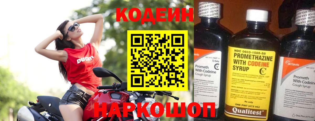Codein Purple Drank  Вход с VPN  Кодеиновый сироп Lean Purple Drank  Камышин 