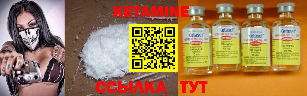 КЕТАМИН ketamine Камышин