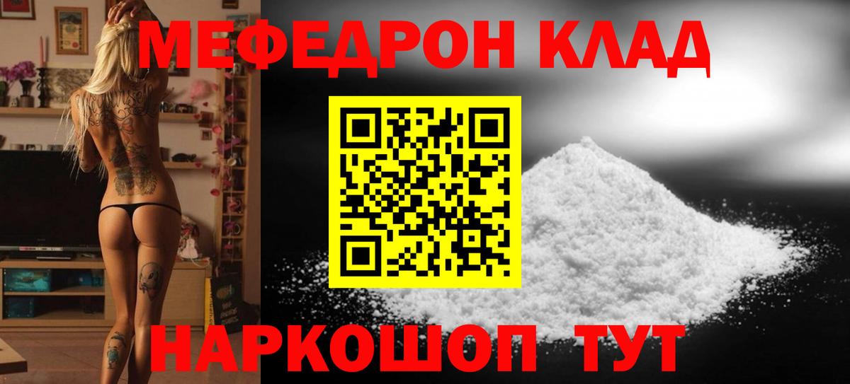 Меф  МЕФ 4 MMC  Вход с VPN  МЕФ  МЯУ-МЯУ кристаллы  Камышин 