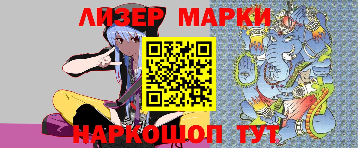 Наркотические марки 1,8мг  Наркотические марки 1,8мг  Камышин  Наркотические марки  Вход с VPN 